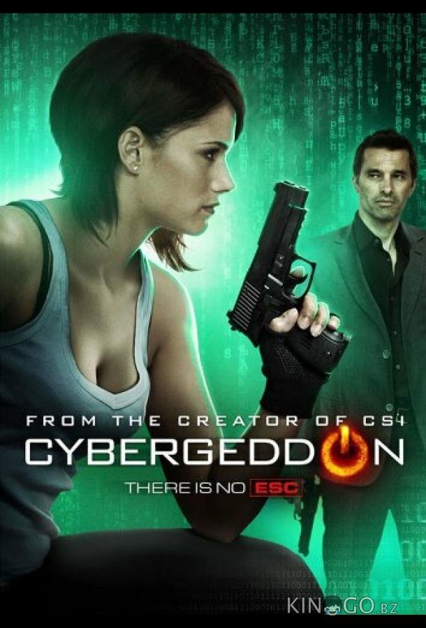 Кибергеддон Кибергеддон 1 1