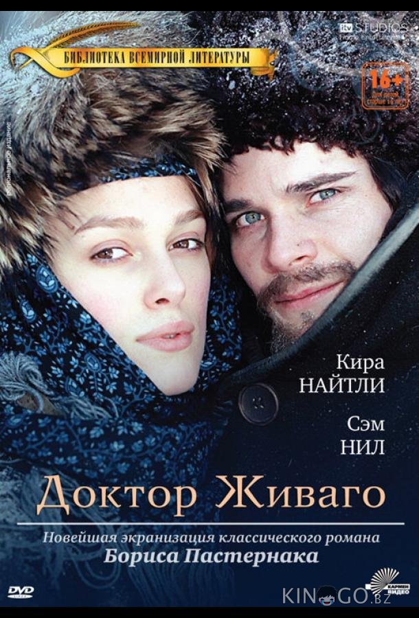 Доктор Живаго Доктор Живаго 1 2