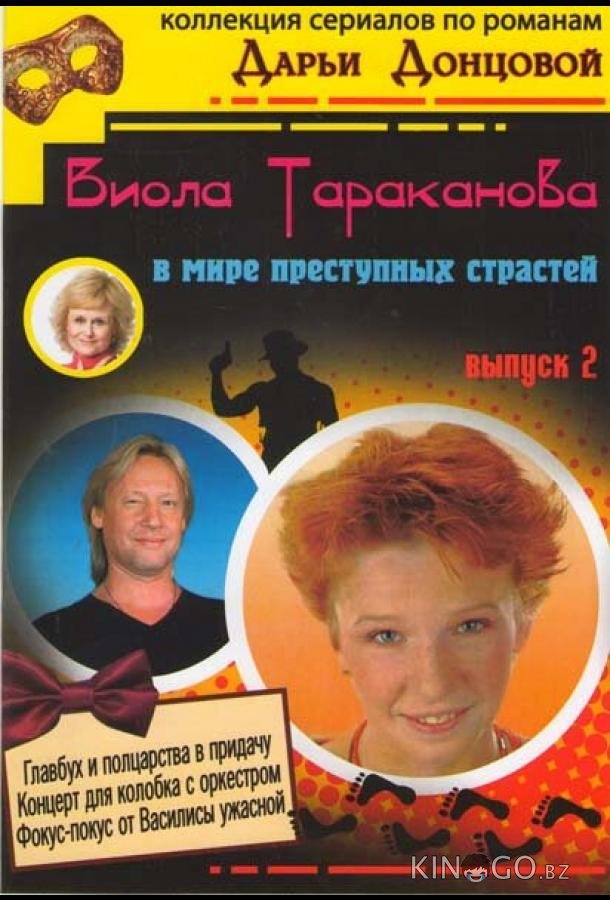 Виола Тараканова Виола Тараканова 1 45