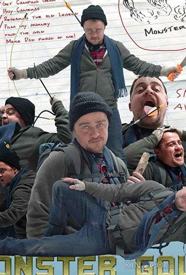 Золото монстра Золото монстра