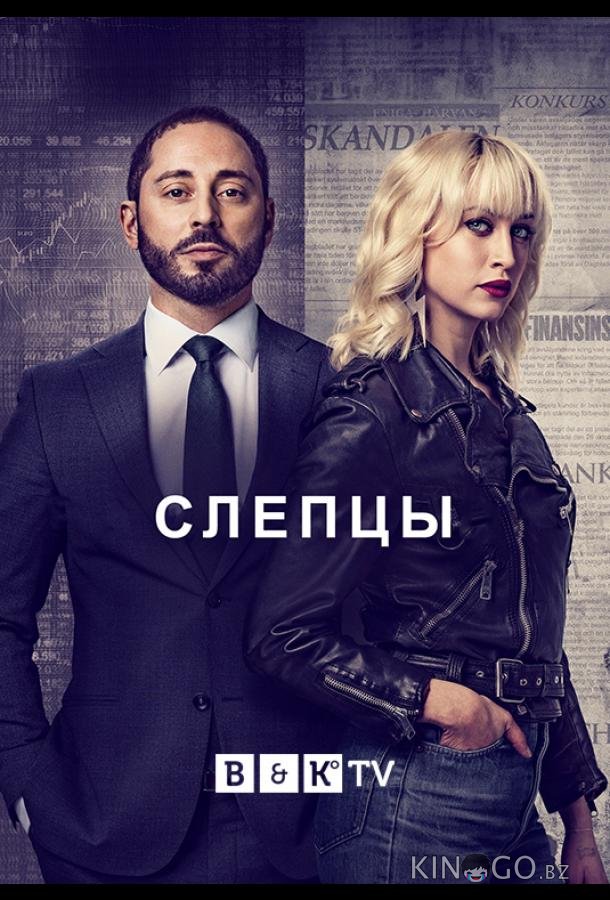 Слепцы Слепцы 2 8