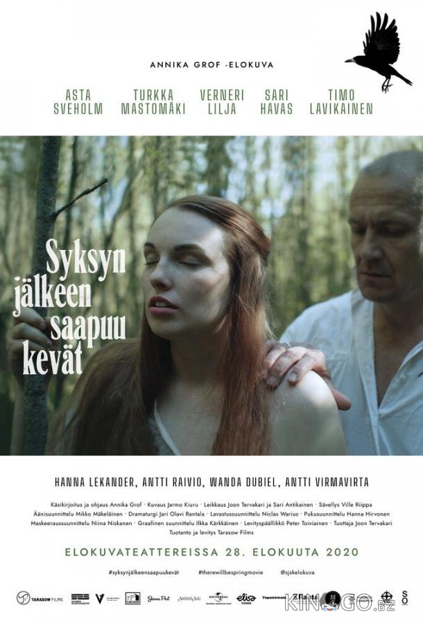 И наступит весна И наступит весна