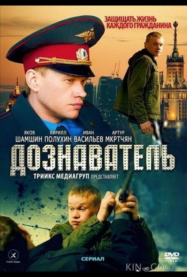 Дознаватель Дознаватель 2 32