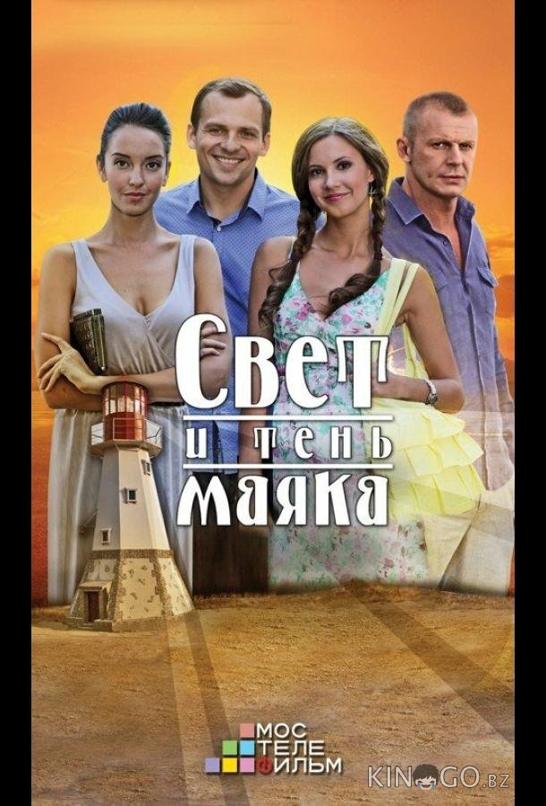 Свет и тень маяка Свет и тень маяка 1 110