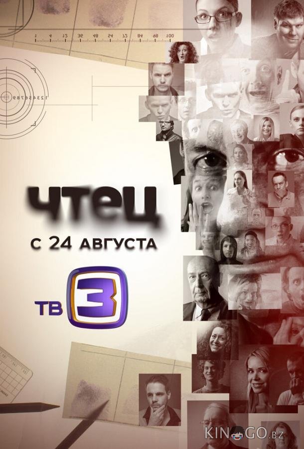 Чтец Чтец 1 40