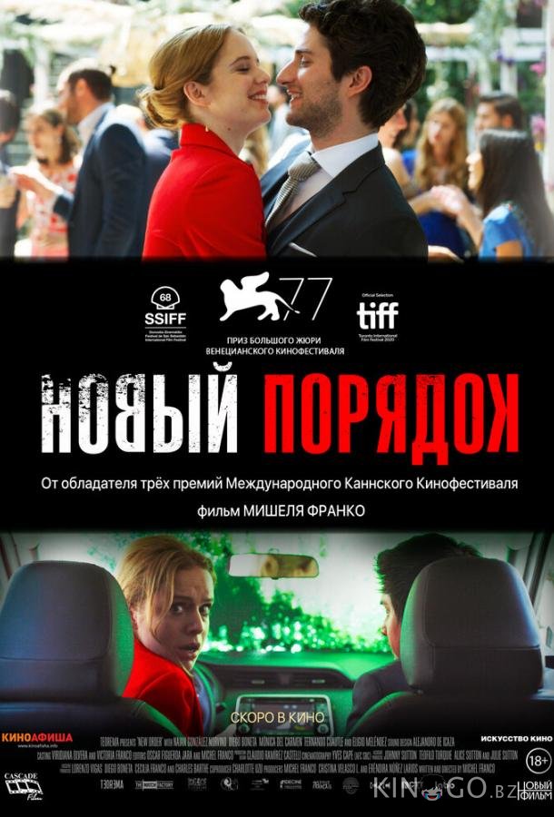 Новый порядок Новый порядок