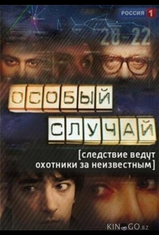 Особый случай Особый случай 3 95