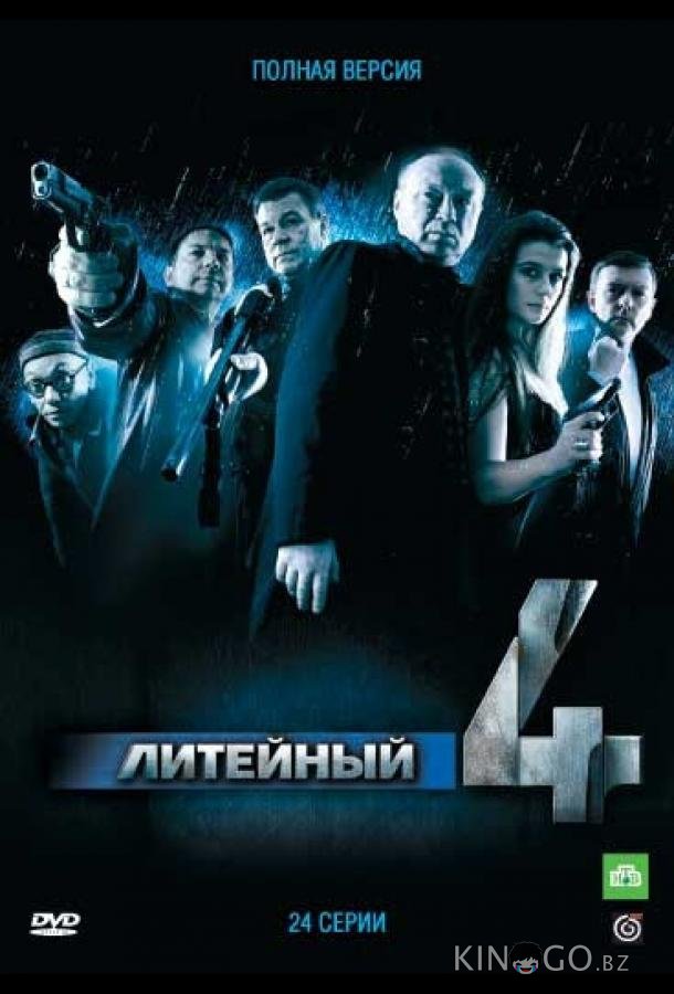 Литейный, 4 Литейный, 4 8 31