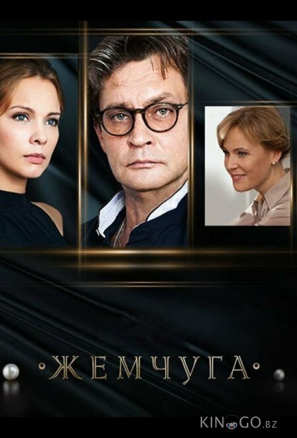 Жемчуга Жемчуга 1 24