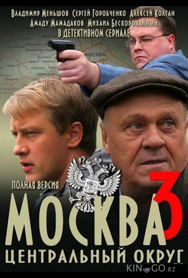 Москва. Центральный округ 3 Москва. Центральный округ 3 1 32