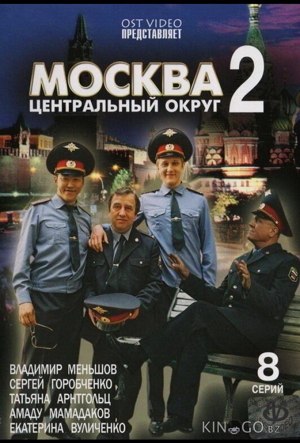 Москва. Центральный округ 2 Москва. Центральный округ 2 1 8