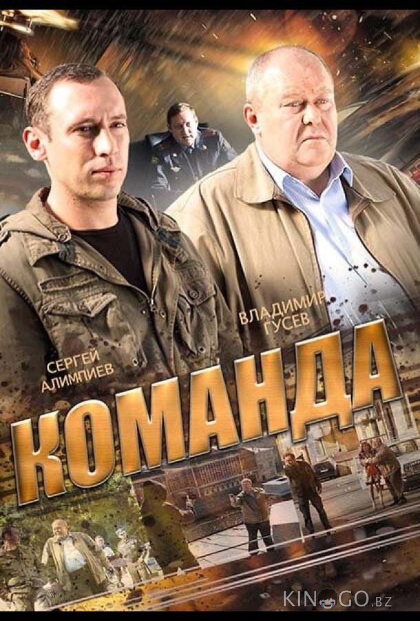 Команда Команда 1 24