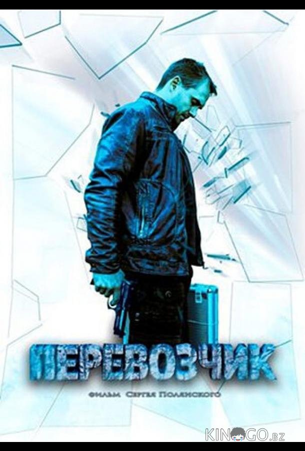 Перевозчик Перевозчик 1 16