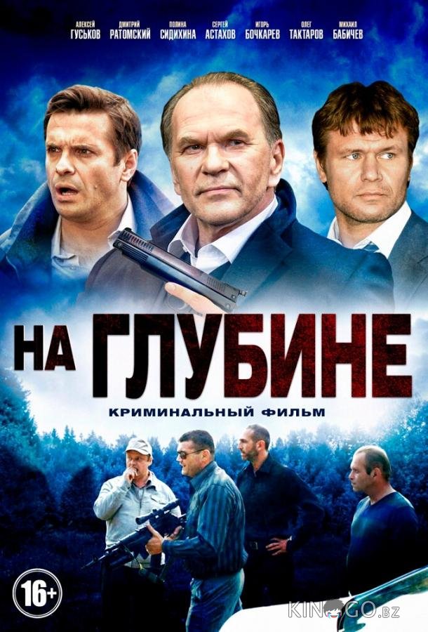 На глубине На глубине 1 16