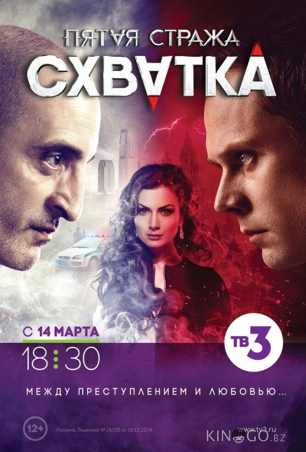 Пятая стража Пятая стража 3 56