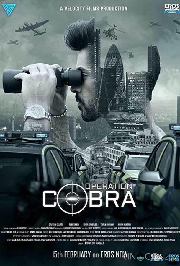 Операция Кобра Операция Кобра 1 6