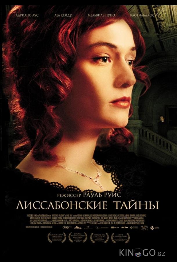 Лиссабонские тайны Лиссабонские тайны 1 2