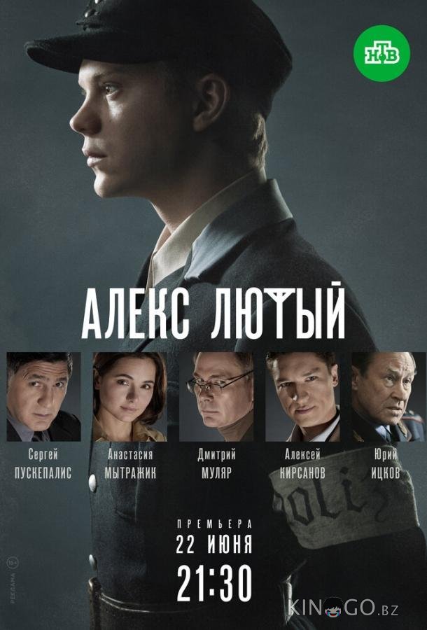 Алекс Лютый Алекс Лютый 1 12