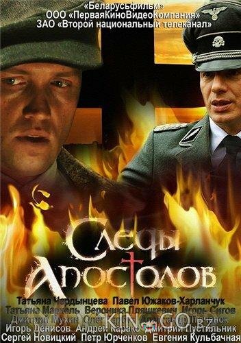 Следы апостолов Следы апостолов 1 4