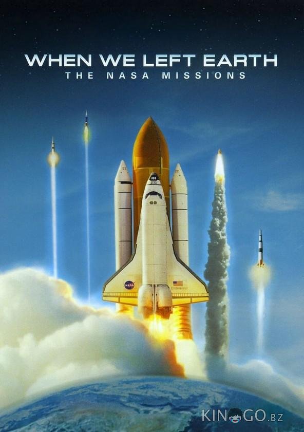 Когда мы покинули Землю: Миссии NASA Когда мы покинули Землю: Миссии NASA 1 6