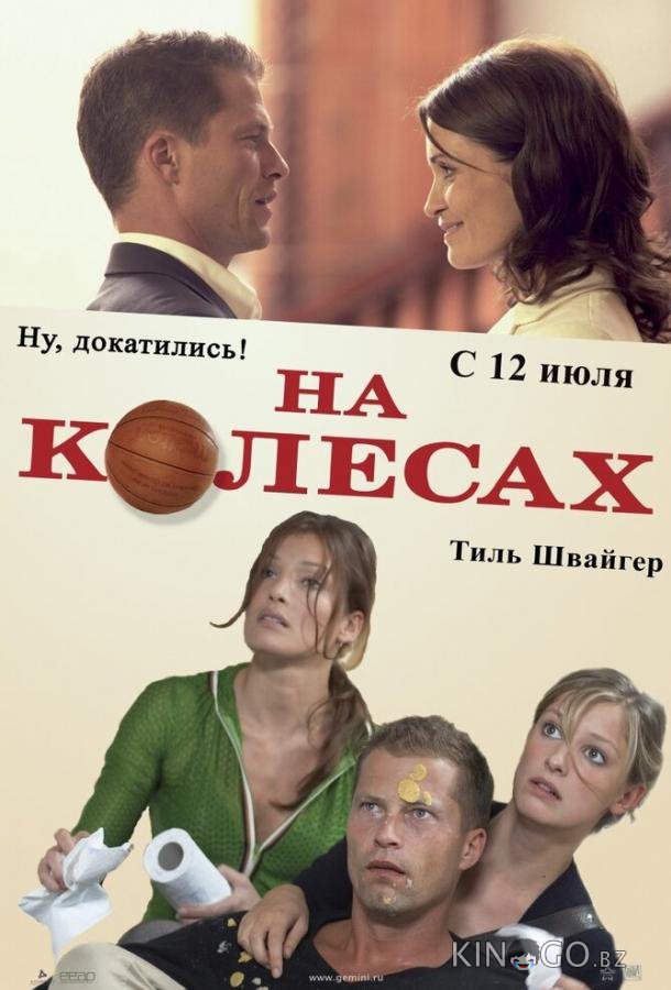 На колесах На колесах
