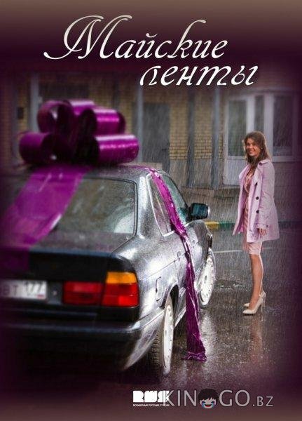 Майские ленты Майские ленты 1 4