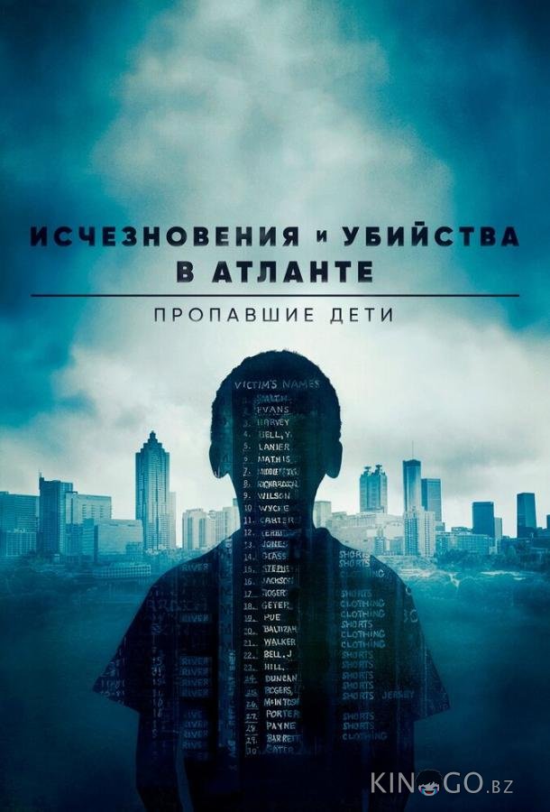Исчезновения и убийства в Атланте: Пропавшие дети Исчезновения и убийства в Атланте: Пропавшие дети 1 5