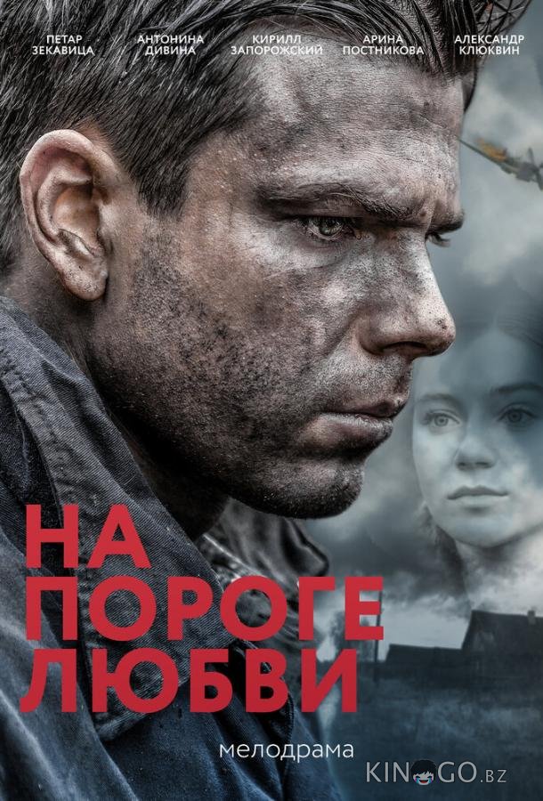 На пороге любви На пороге любви 1 4