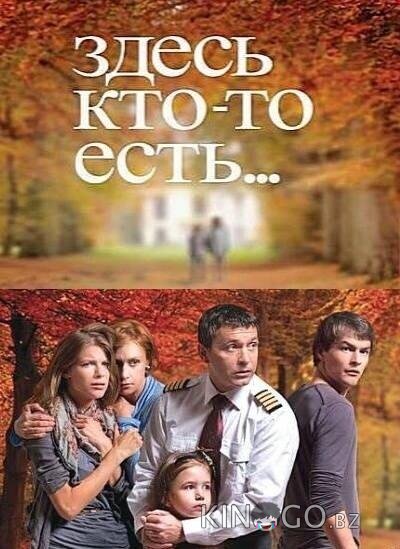 Здесь кто-то есть... Здесь кто-то есть... 2 16