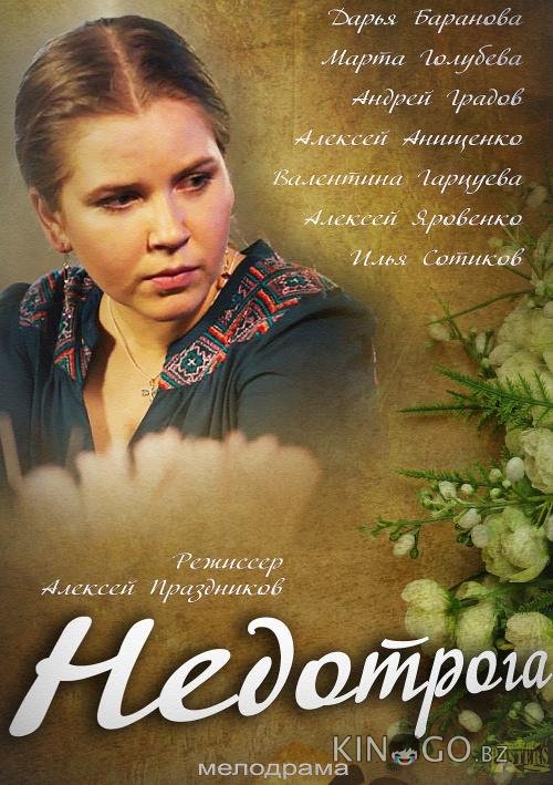 Недотрога Недотрога 1 4