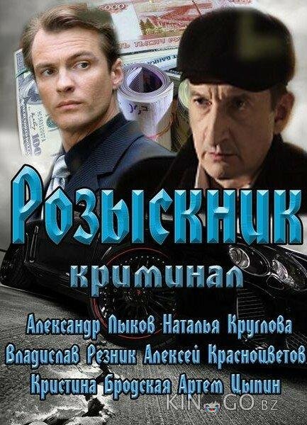 Розыскник Розыскник 1 4