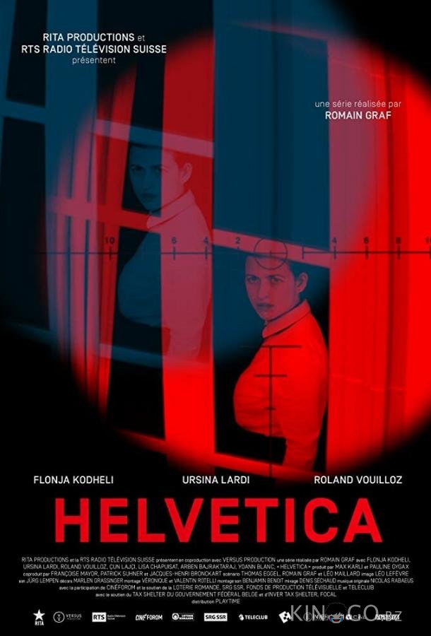 Гельветика Гельветика 1 6