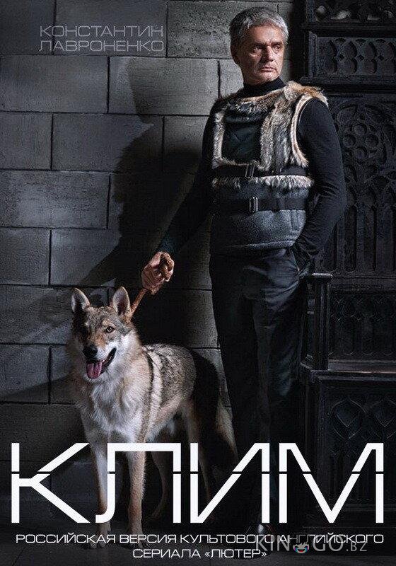 Клим Клим 1 8