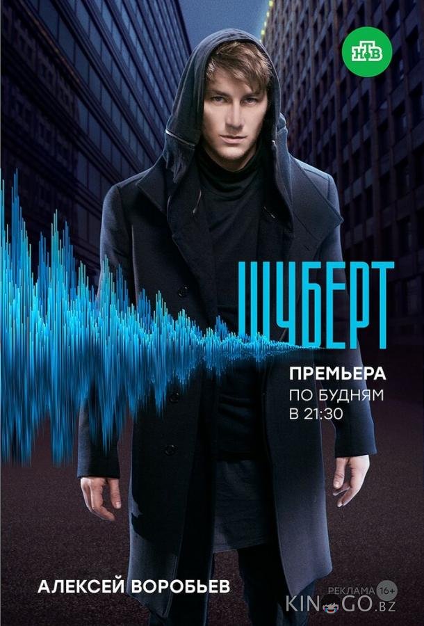 Шуберт Шуберт 1 10