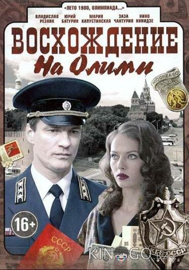 Восхождение на Олимп Восхождение на Олимп 1 8