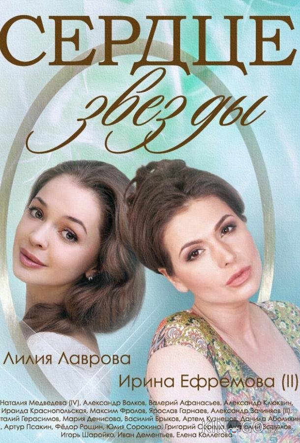 Сердце звезды Сердце звезды 1 89