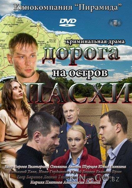 Дорога на остров Пасхи Дорога на остров Пасхи 1 16