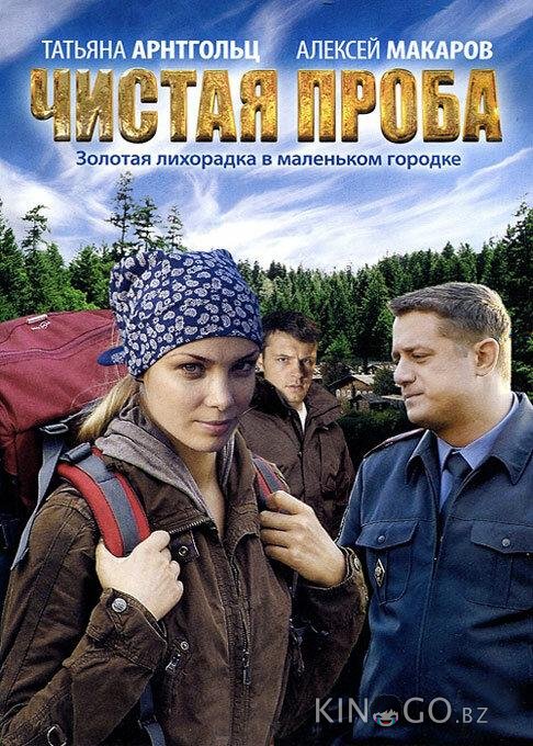 Чистая проба Чистая проба 1 8