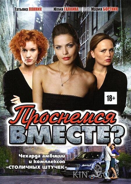 Проснемся вместе? Проснемся вместе? 1 24