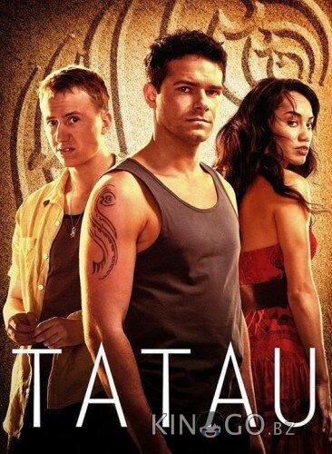 Татау Татау 1 8