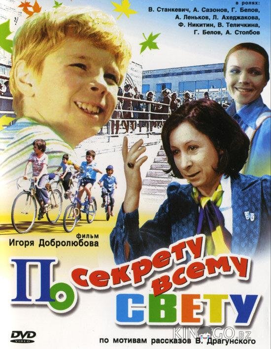 По секрету всему свету По секрету всему свету 1 2