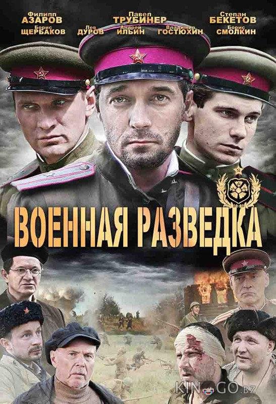 Военная разведка: Западный фронт Военная разведка: Западный фронт 1 8
