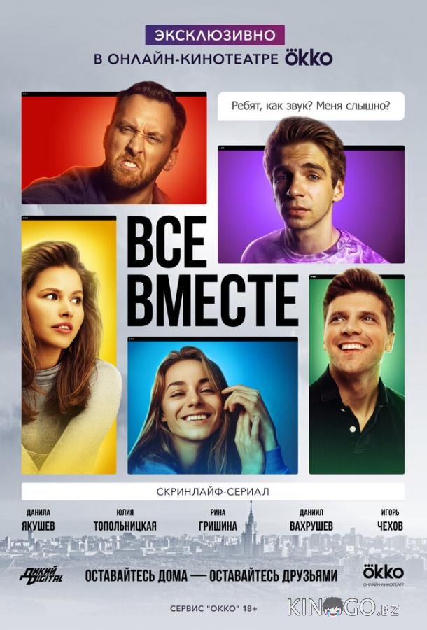 Все вместе Все вместе 1 8