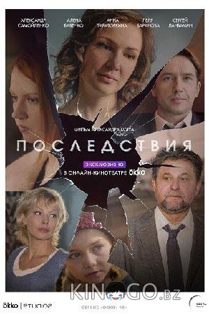 Последствия Последствия 1 8