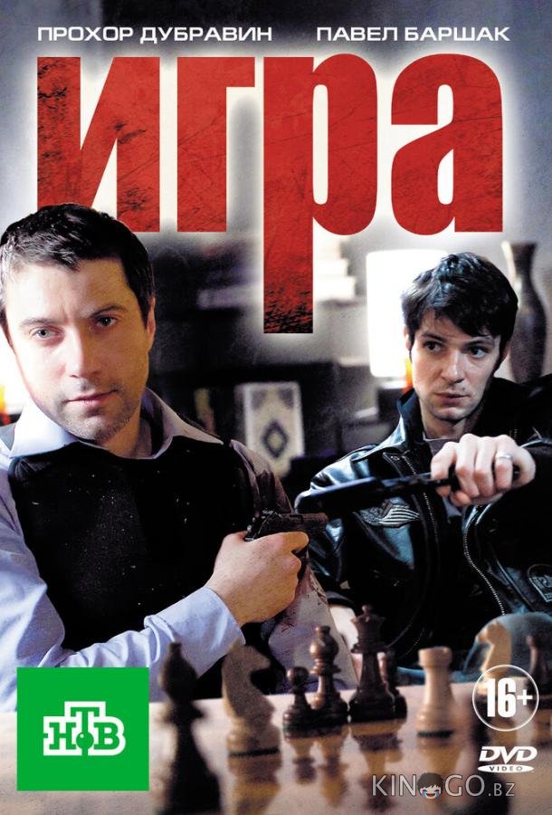 Игра Игра 2 20