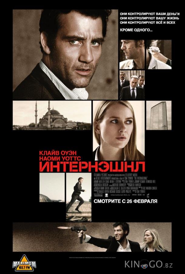 Интернэшнл Интернэшнл