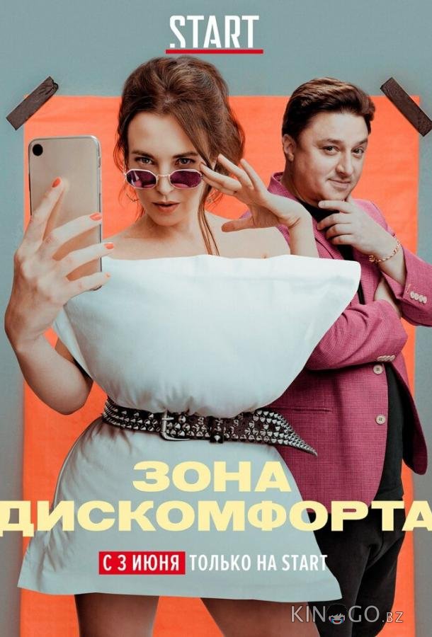 Зона дискомфорта Зона дискомфорта 1 6