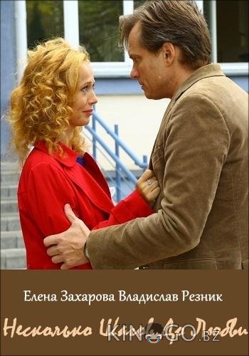 Несколько шагов до любви Несколько шагов до любви 1 2