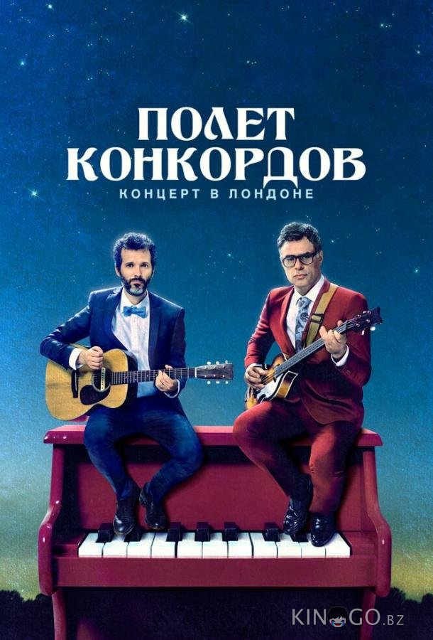Полет Конкордов Полет Конкордов 2 10