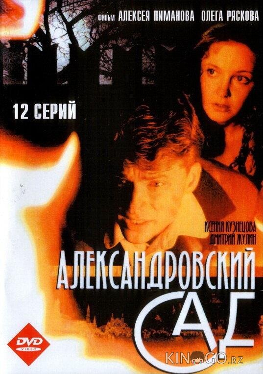 Александровский сад Александровский сад 3 9